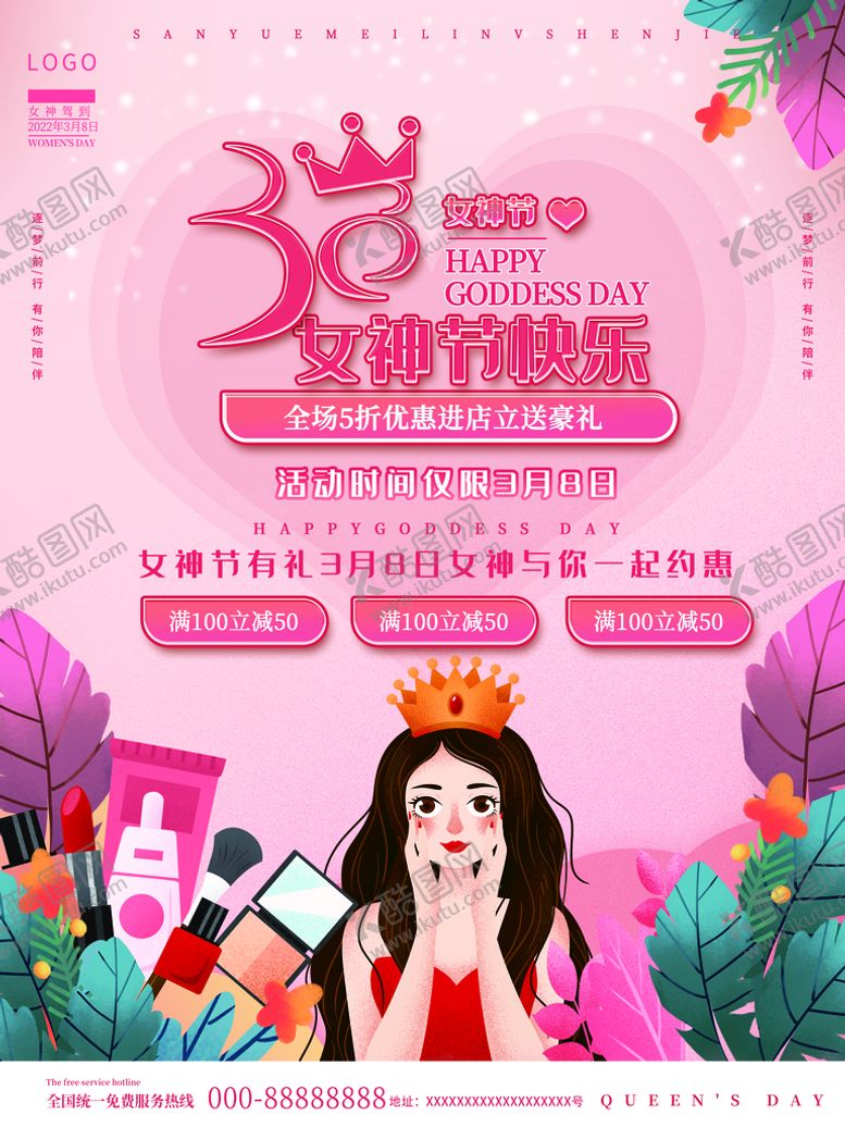 编号：24903510101417496925【酷图网】源文件下载-女神节