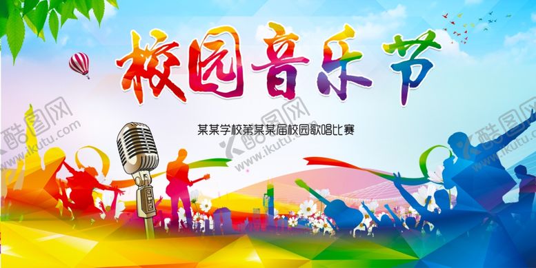 编号：59140907021605349571【酷图网】源文件下载-音乐海报