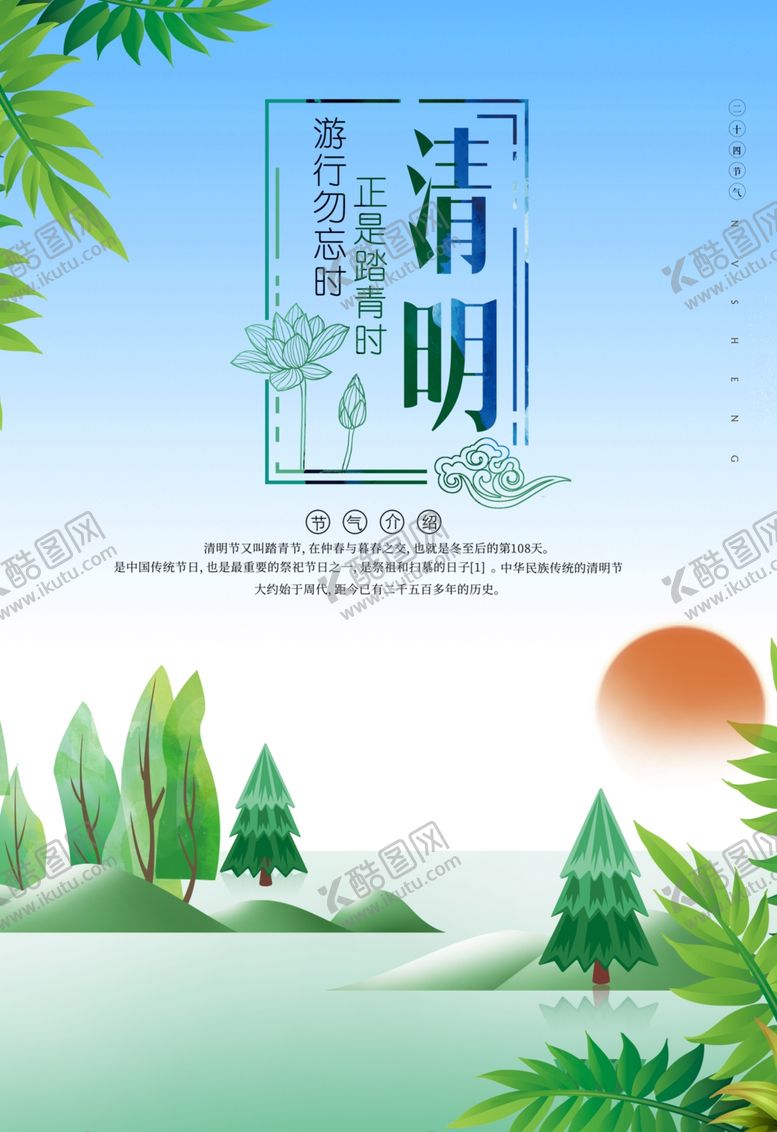 编号：92512910230240002586【酷图网】源文件下载-清明节海报