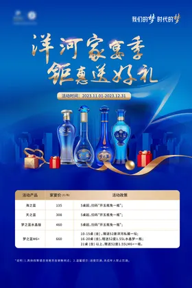 白酒海报