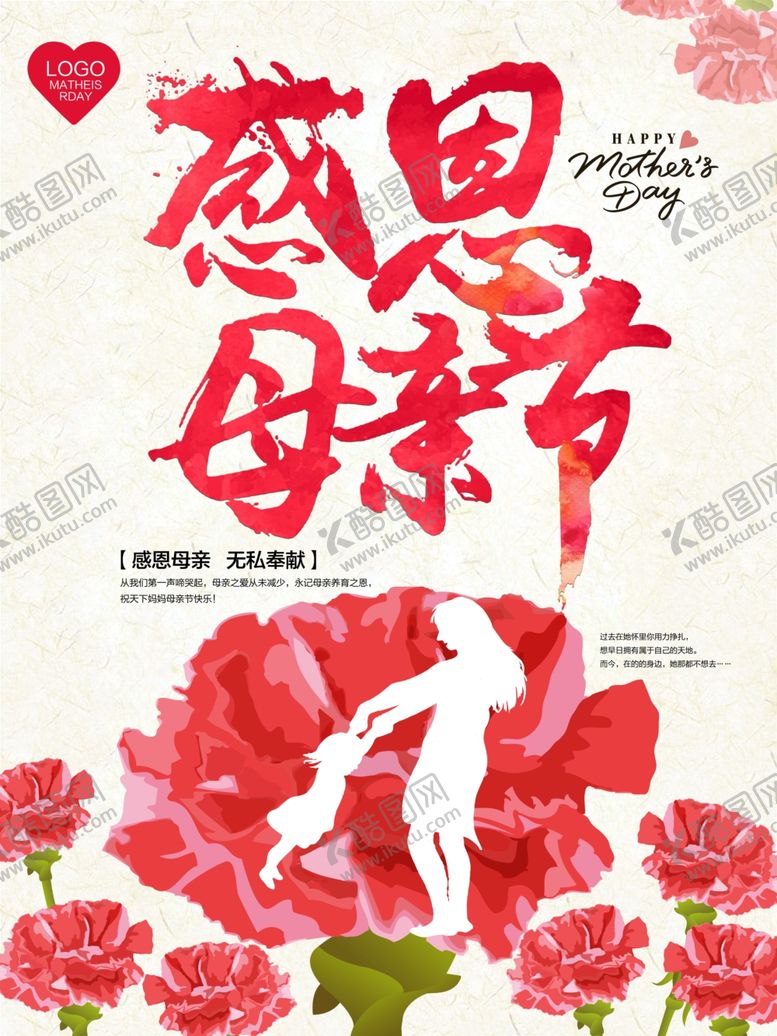 编号：83698607090418382917【酷图网】源文件下载-母亲节