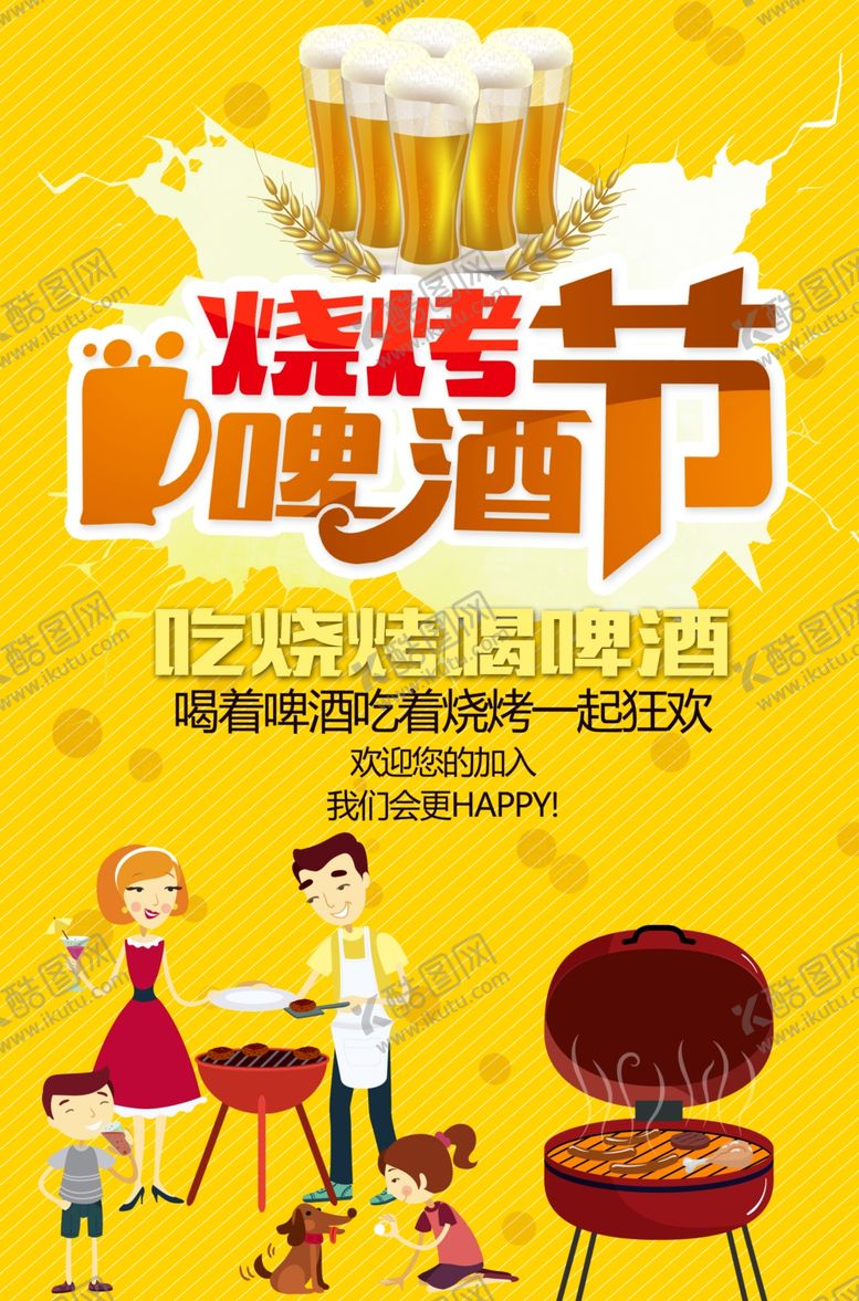 编号：49132109201641515598【酷图网】源文件下载-啤酒节