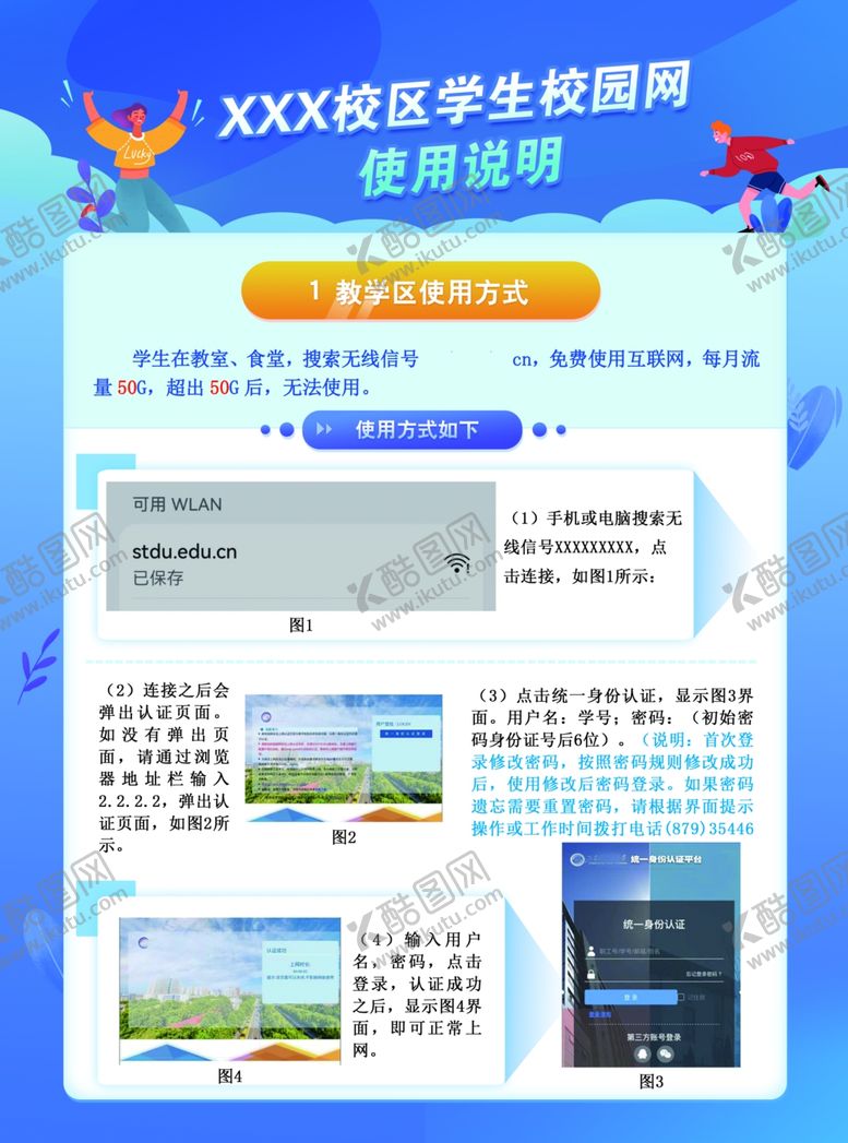 编号：88426102201032226839【酷图网】源文件下载-学生校园网使用说信用卡申请页面