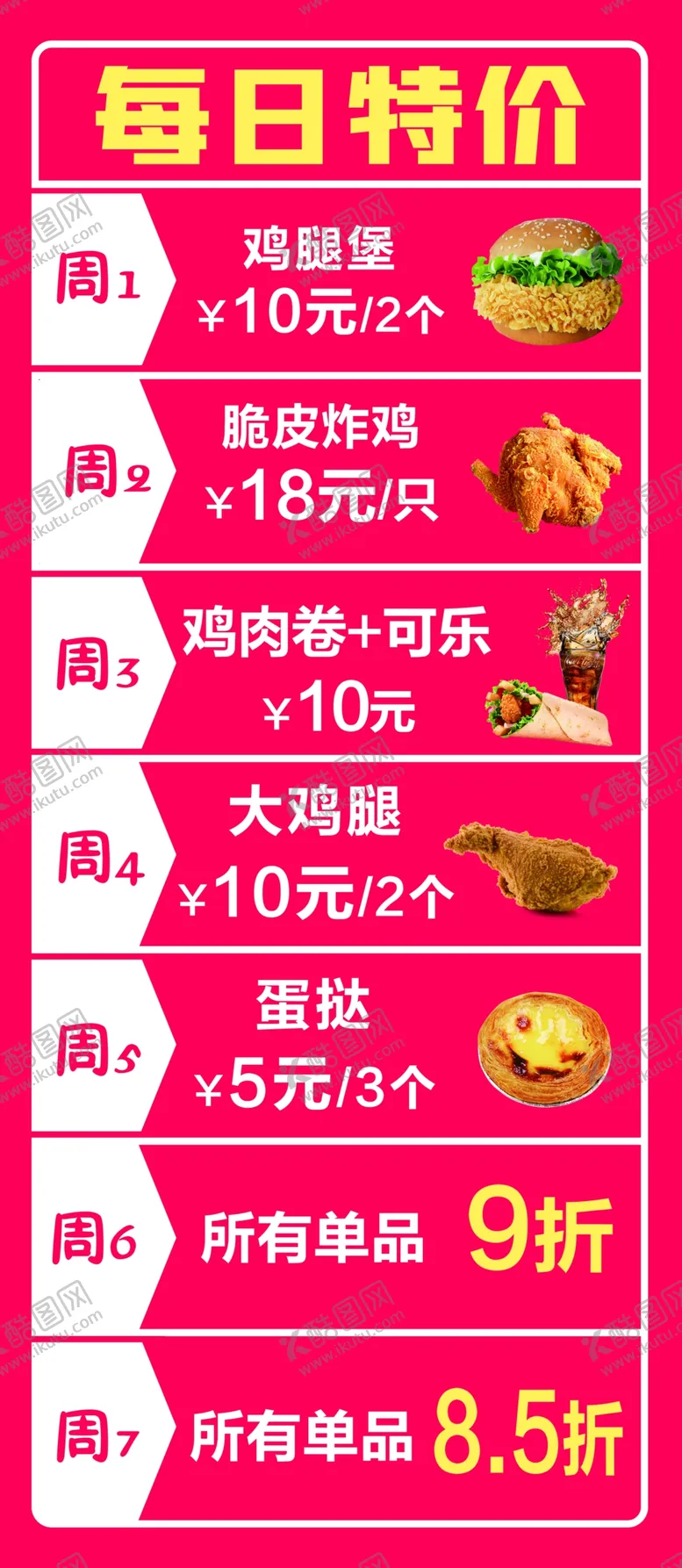 编号：43331304151959293395【酷图网】源文件下载-汉堡店每日特价