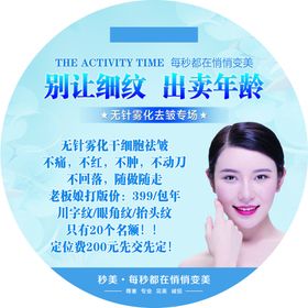 地贴美容