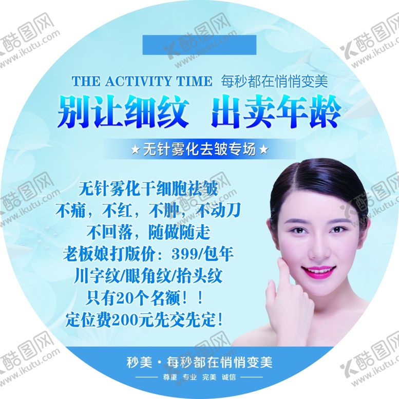 编号：98634105160939495669【酷图网】源文件下载-美容地贴