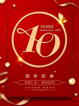 10周年庆典展板