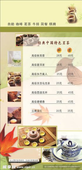 饮料菜单