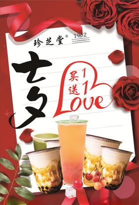 气质大红玫瑰七夕奶茶海报