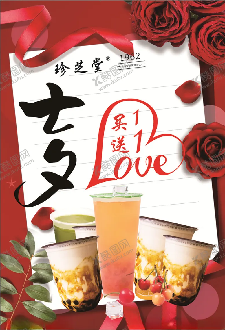 编号：41283910201835445863【酷图网】源文件下载-气质大红玫瑰七夕奶茶海报