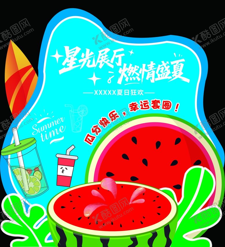 编号：93030109250420352887【酷图网】源文件下载-夏日美陈