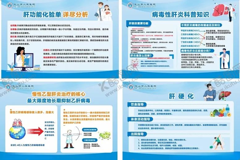 编号：84531302161253108037【酷图网】源文件下载-肝炎