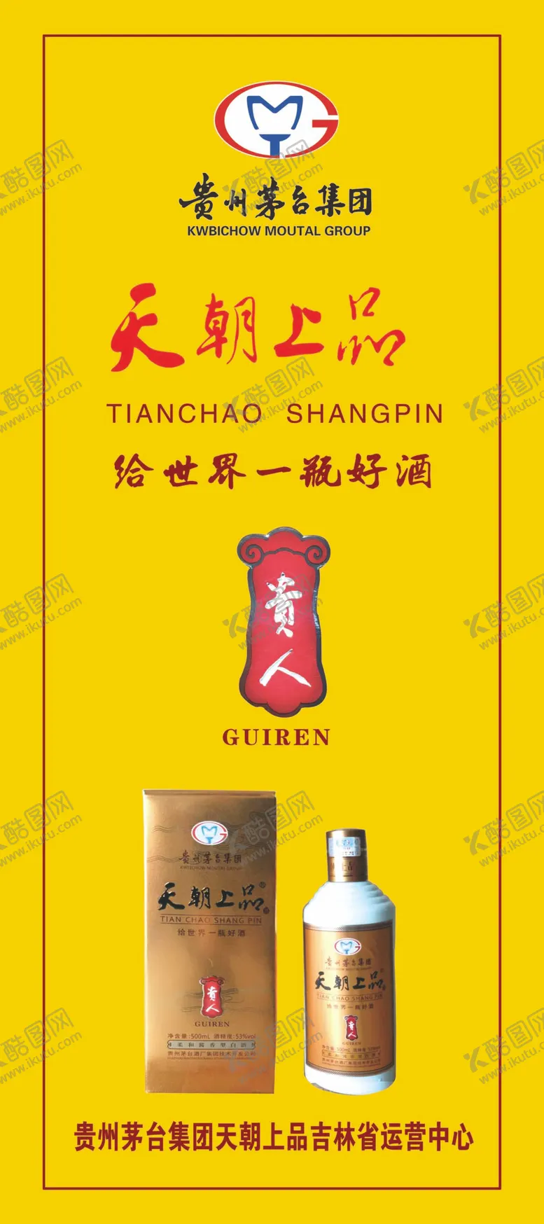 编号：41986209190627197609【酷图网】源文件下载-天朝上品