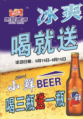 啤酒促销