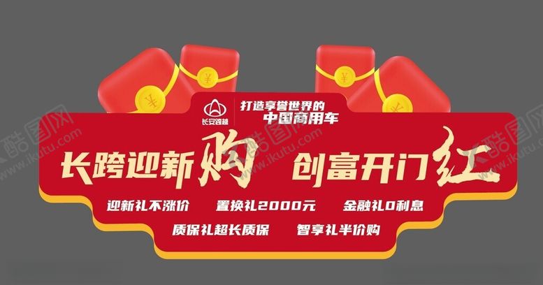 编号：34177502061151062584【酷图网】源文件下载-红色手举牌