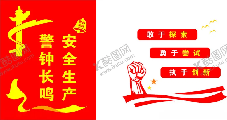 编号：45208202100749245850【酷图网】源文件下载-警钟长鸣