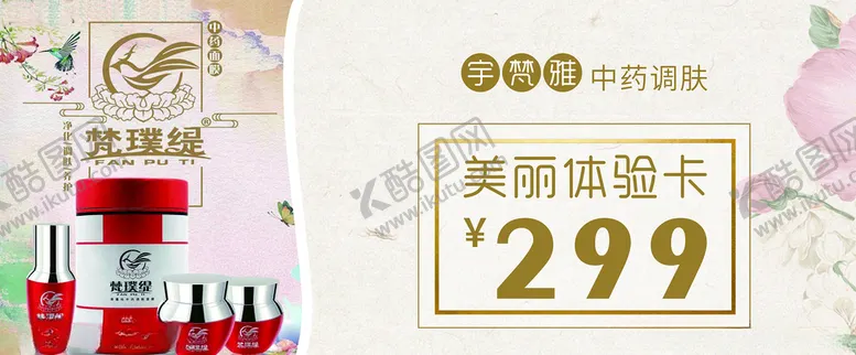 编号：64211406232221354233【酷图网】源文件下载-美容代金券