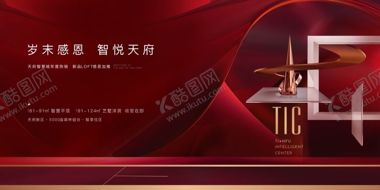 编号：27187005040203091213【酷图网】源文件下载-周年庆活动地产主画面