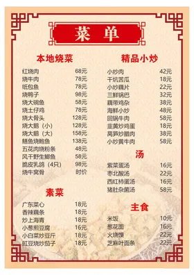 菜单精致中式底纹背景餐厅