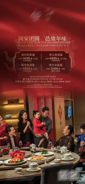 年夜饭海报