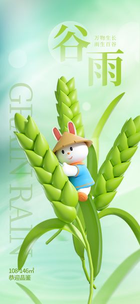 谷雨灯箱国潮节气