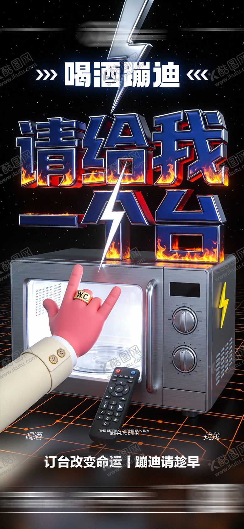 编号：87668102150041095985【酷图网】源文件下载-酒吧日常玩乐早场预定邀约饮酒海报