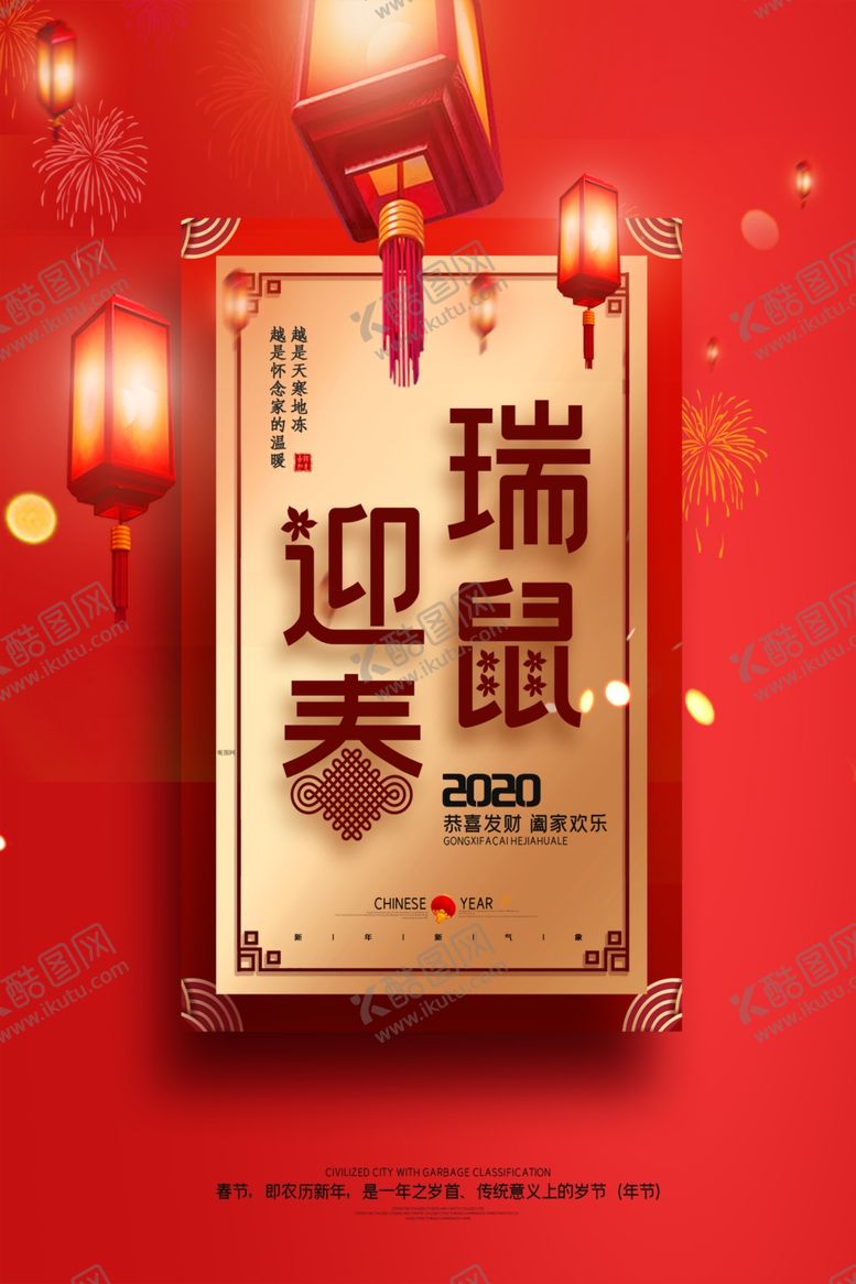 编号：99102110140429254702【酷图网】源文件下载-春节