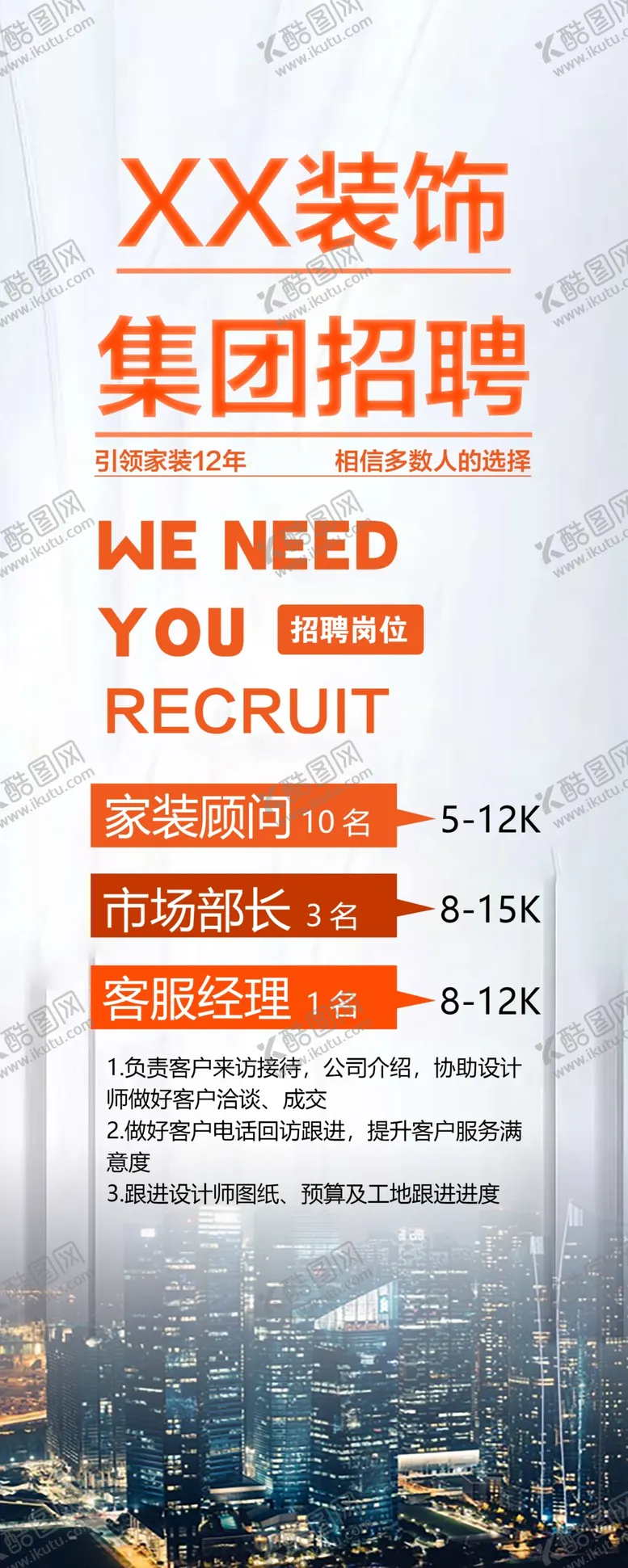 编号：52145301251416433277【酷图网】源文件下载-招聘  家装  人材引进   