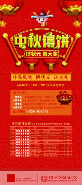 中秋节博饼活动海报