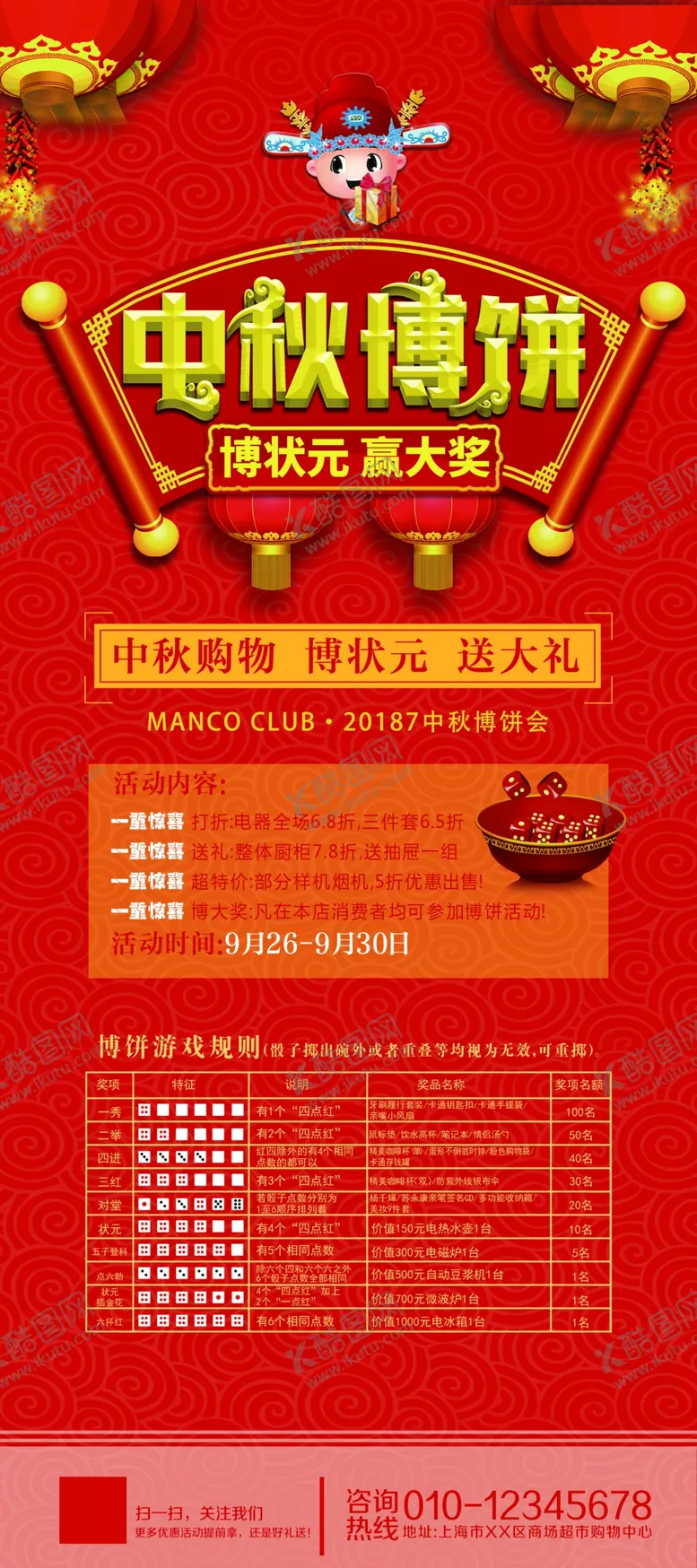 编号：69393105131037149686【酷图网】源文件下载-中秋节博饼活动展架