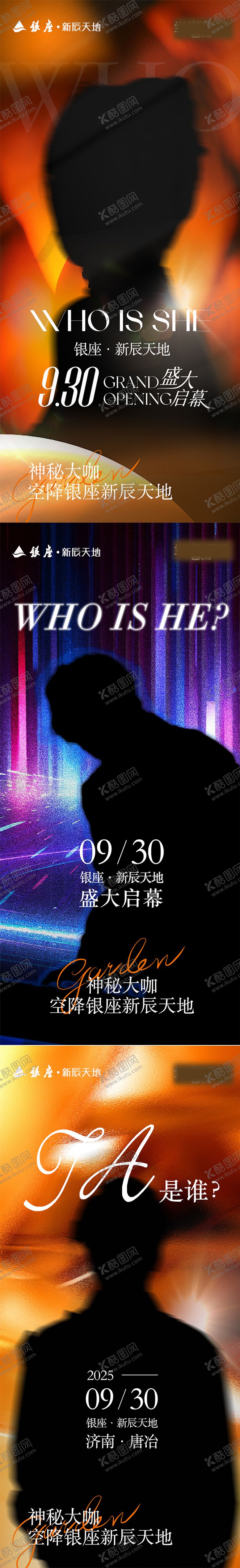 编号：40281311282245575184【酷图网】源文件下载-音乐节嘉宾悬念海报设计