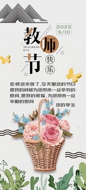 教师节海报