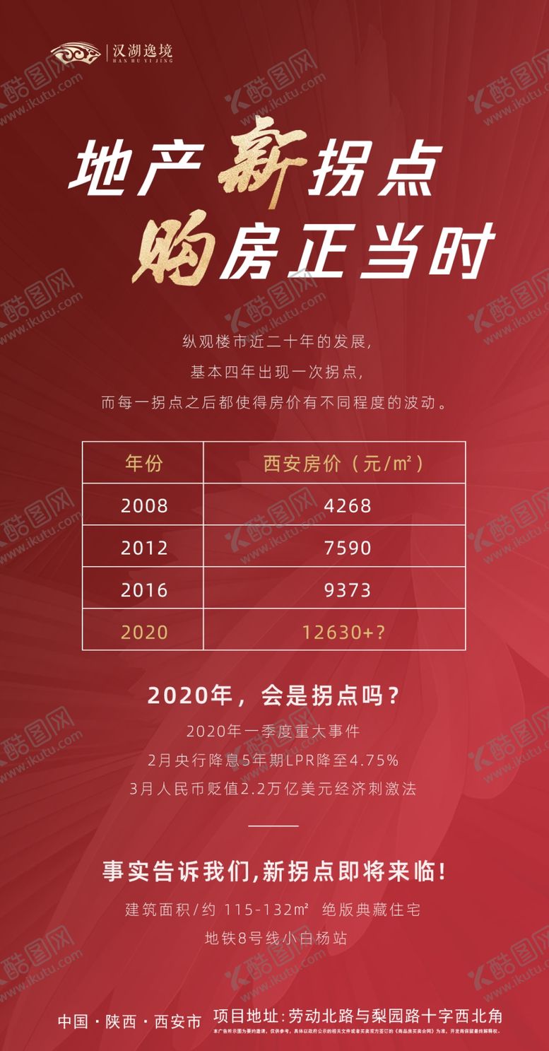 编号：60950107131243121585【酷图网】源文件下载-地产热点图图片