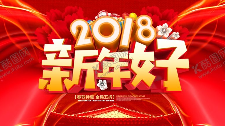 编号：68922209270239319760【酷图网】源文件下载-新年好