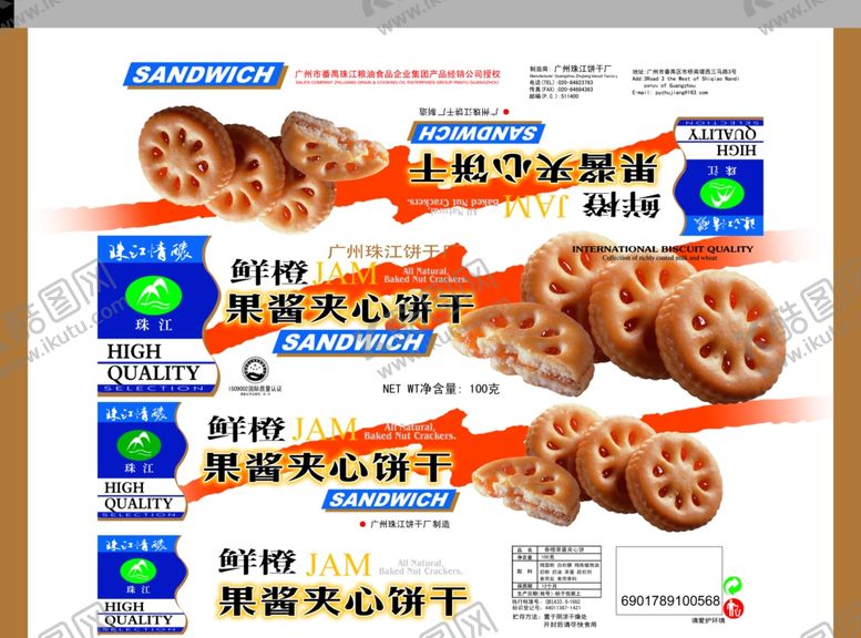 编号：58774807012302491046【酷图网】源文件下载-果酱夹心饼干展开图