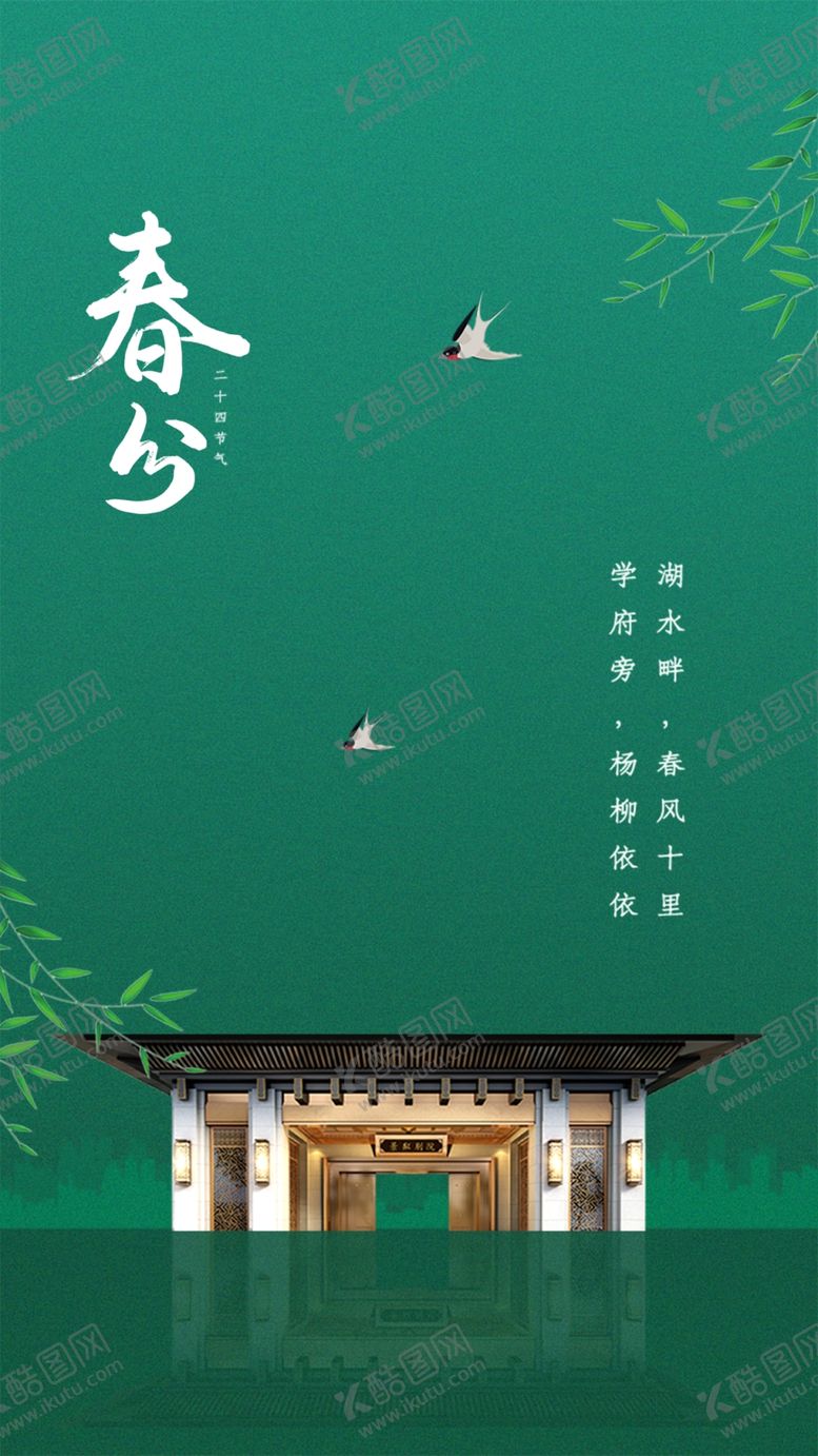 编号：58318504102218509126【酷图网】源文件下载-春分