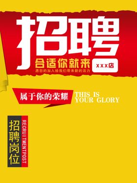招聘