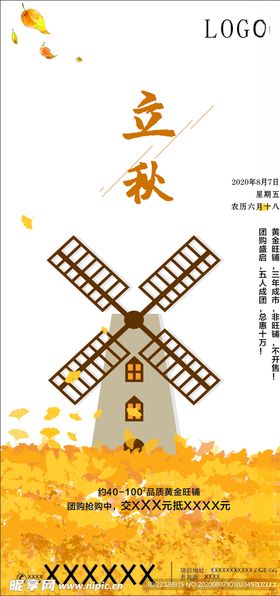 立秋海报