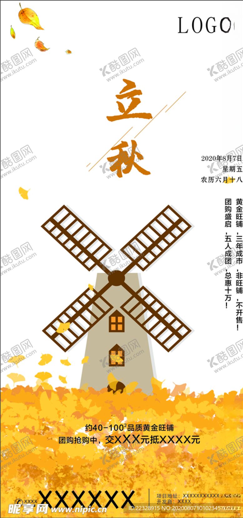 编号：25798810241424464237【酷图网】源文件下载-立秋海报