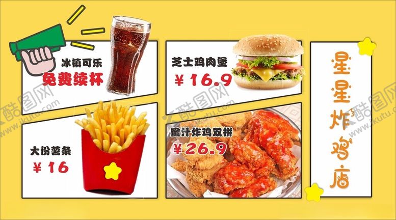 编号：41248102141553552446【酷图网】源文件下载-炸鸡店