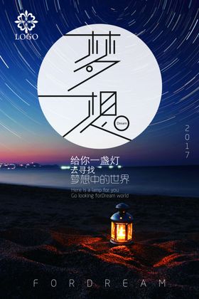 企业文化梦想