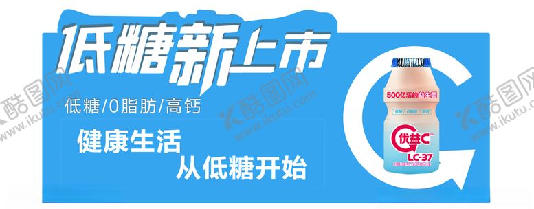 编号：32818903260322075091【酷图网】源文件下载-优益C低糖stick贴