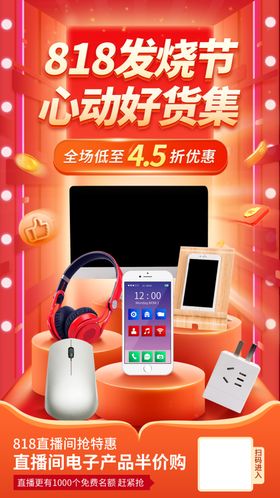 818发烧节心选好货展示