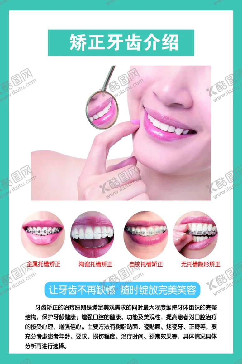 编号：39535706291823326445【酷图网】源文件下载-牙科