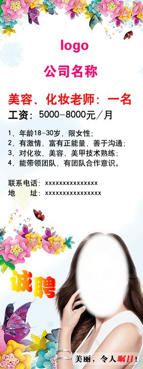 美容师招聘展架