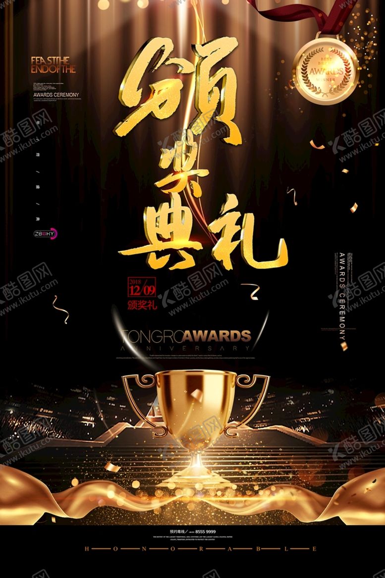 编号：24609709270635314928【酷图网】源文件下载-颁奖典礼黑金年终盛典海报模版