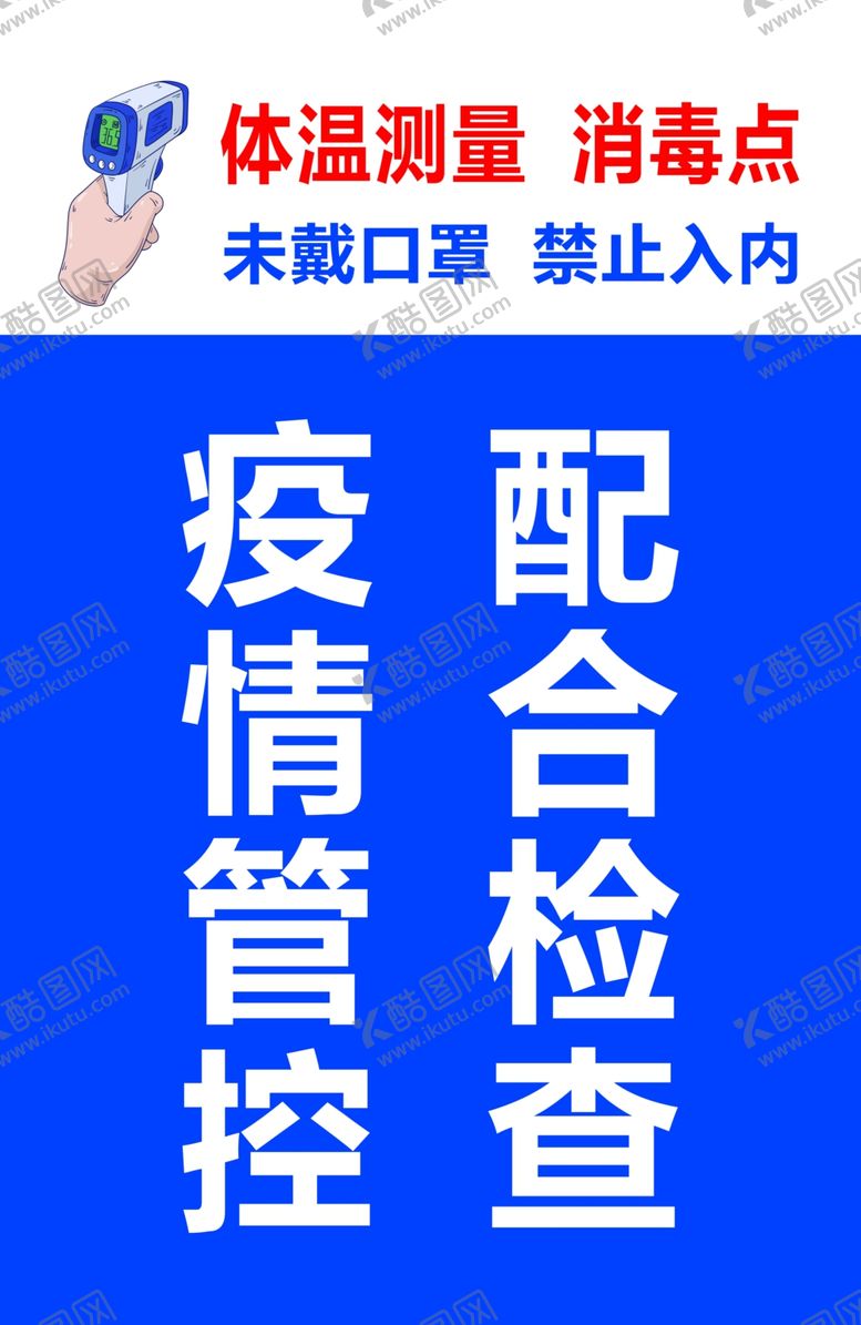 编号：11744110120652152711【酷图网】源文件下载-体温测量