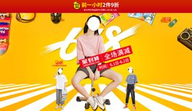 618女装海报