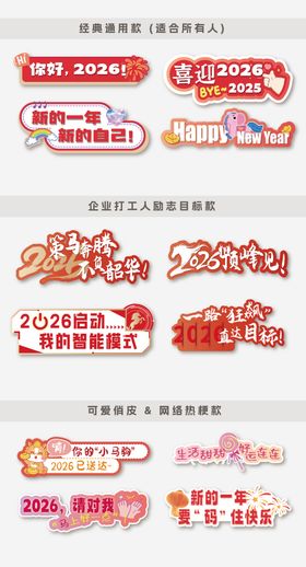 新年马年2026氛围手举牌