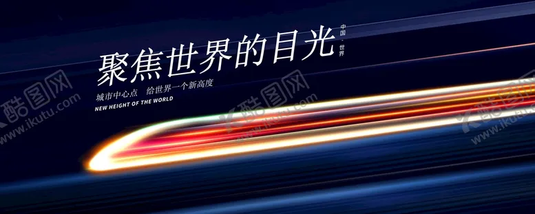 编号：49730801291704431596【酷图网】源文件下载-地铁高铁海报